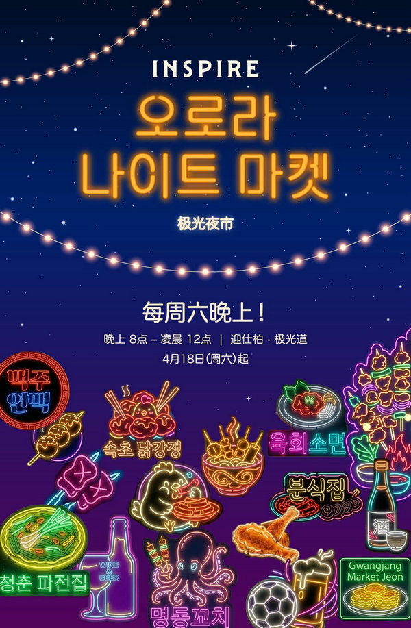 从烟火夜市到童趣餐桌 迎仕柏邀您与家人开启一段轻松治愈的“玩趣度假””